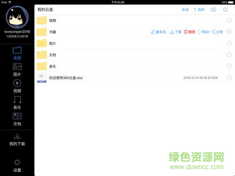 360云盤ios下載