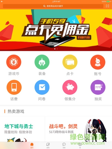 5173游戲交易平臺(tái)iPad版 v2.2.2 蘋果ios越獄版 0