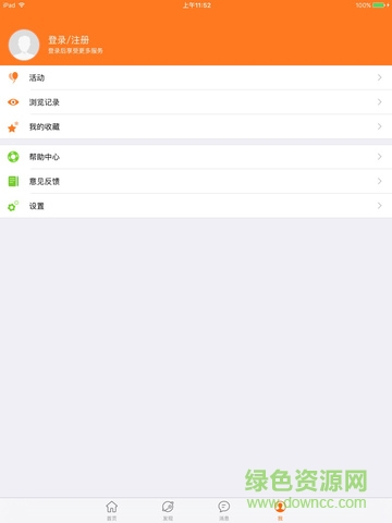 5173游戲交易平臺(tái)iPad版 v2.2.2 蘋果ios越獄版 3