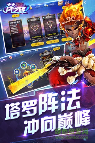 騰訊天天風之旅 v1.1.23.981 安卓最新版 1