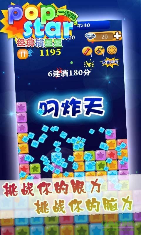 經(jīng)典消星星內(nèi)購版 v3.0.5 安卓無限金幣版 0