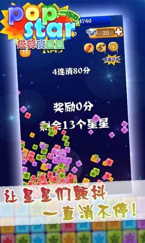經(jīng)典消星星內(nèi)購版 v3.0.5 安卓無限金幣版 3
