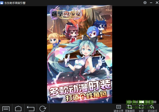 進(jìn)擊的少女電腦版 v1.200.0 官方版 2