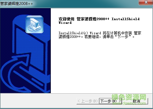 管家婆輝煌2008單機版 v6.0 免費pc版 0