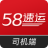 58到家速運司機端電腦版