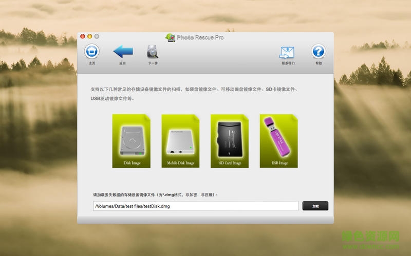 照片恢復(fù) for mac版 v5.2 蘋(píng)果電腦版 0