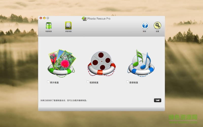照片恢復(fù) for mac版 v5.2 蘋(píng)果電腦版 4