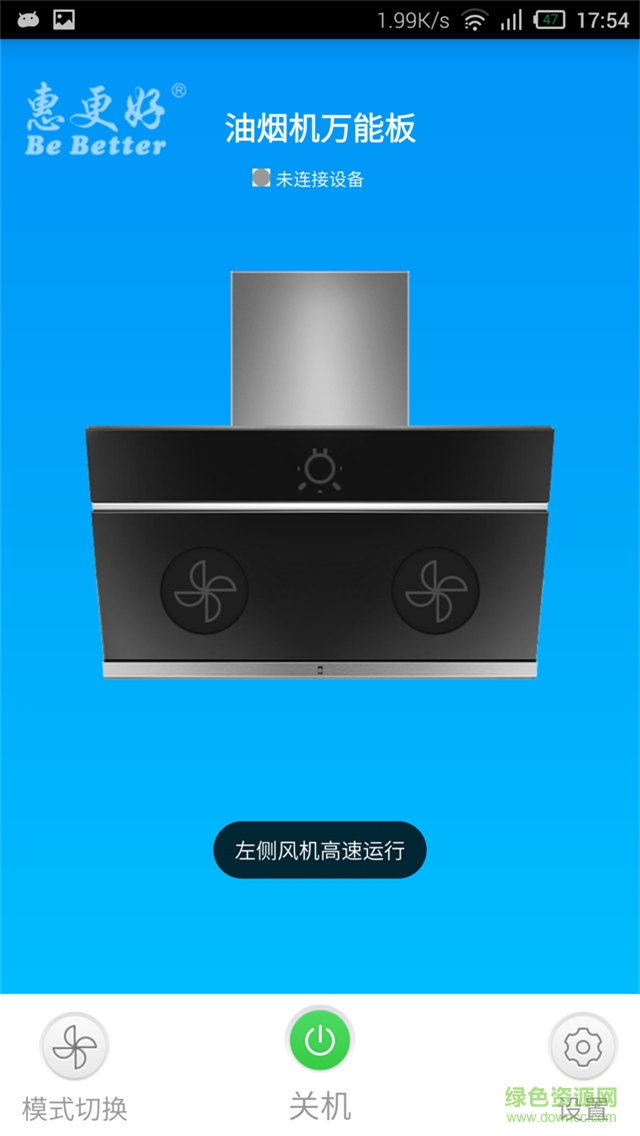 油煙機萬能板 v2.1.1 安卓版 1