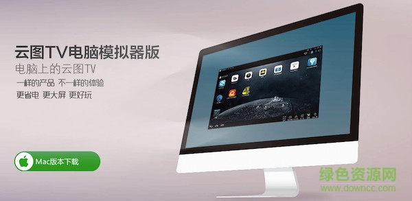 云圖tv for mac版 v2016 官方蘋果電腦版 0