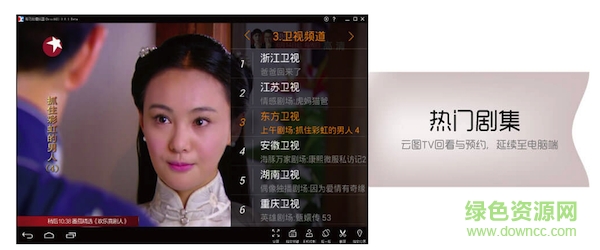 云圖tv for mac版 v2016 官方蘋果電腦版 2