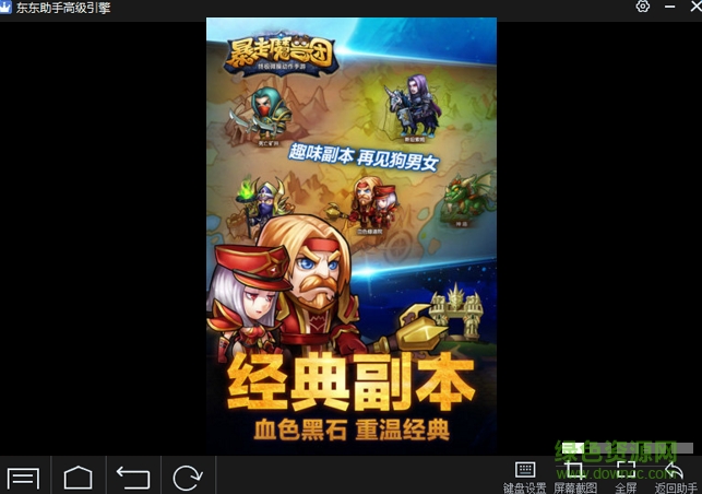 暴走魔獸團手游電腦版 v1.3.0.1 官網pc版 1