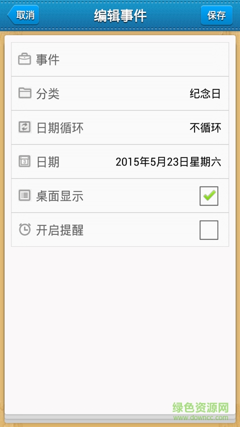 倒數(shù)日子提醒 v8.17.26 安卓版 2