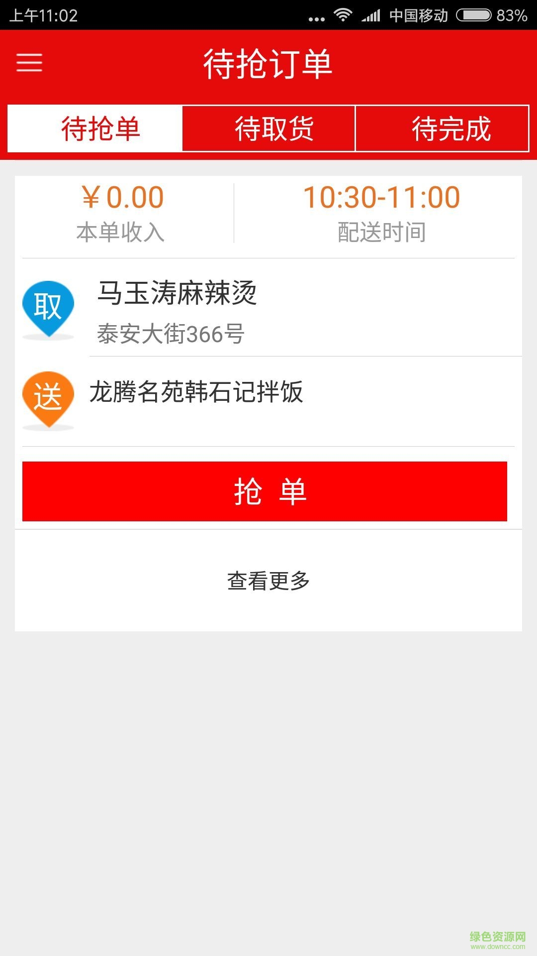 依安同城外賣 v2.0 安卓版 0