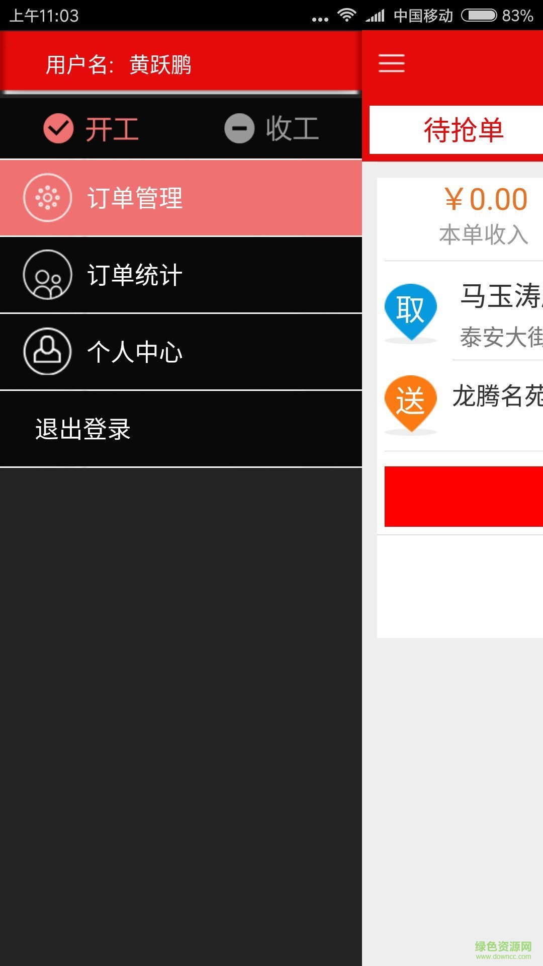 依安同城外賣 v2.0 安卓版 1