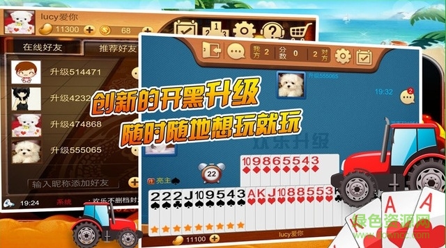 qq歡樂升級電腦版 v2.8.36 pc版 0