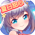夏日甜心手游電腦版