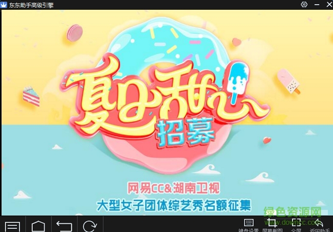 夏日甜心手游電腦版 v1.1.22 官方版 0