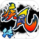 九尾疾風傳ios修改版