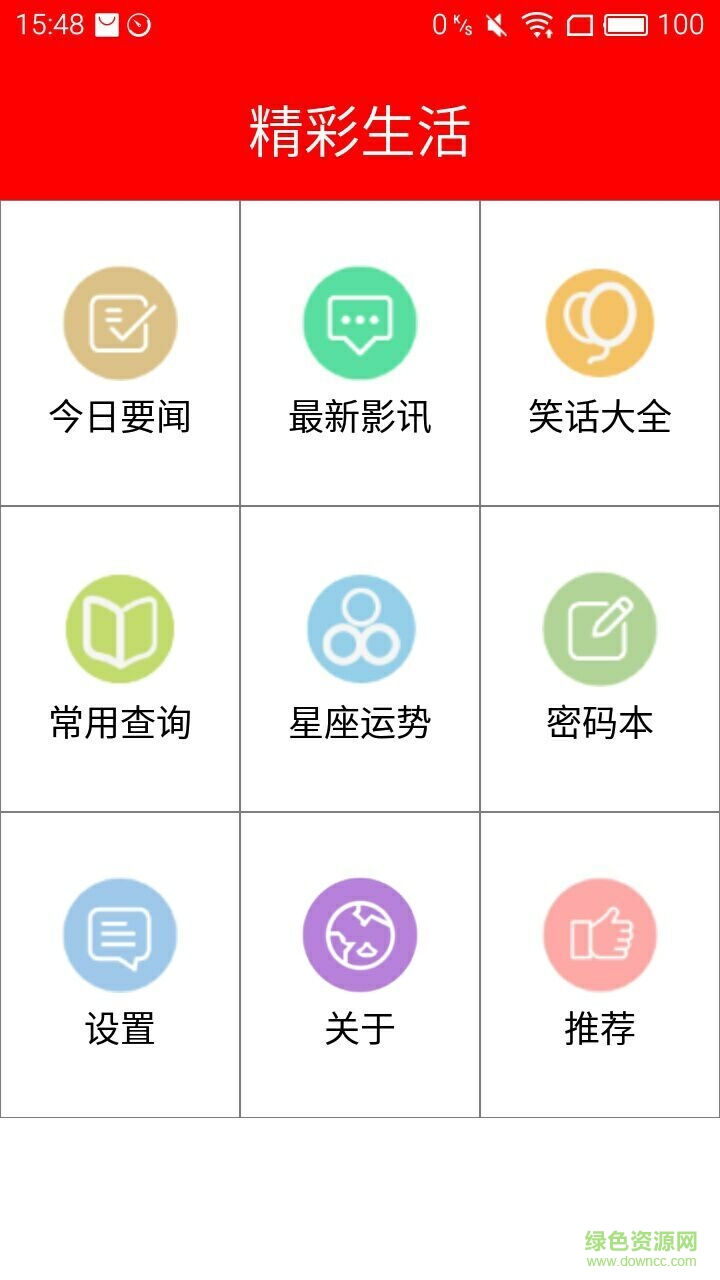 精彩生活 v1.0 安卓版 2