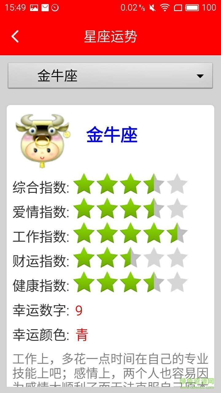 精彩生活app
