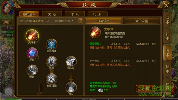 征途手游電腦版