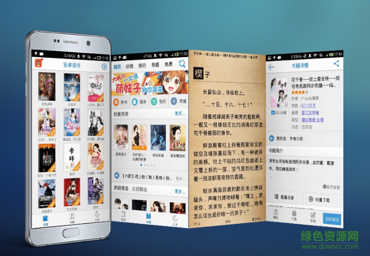 安卓讀書軟件0