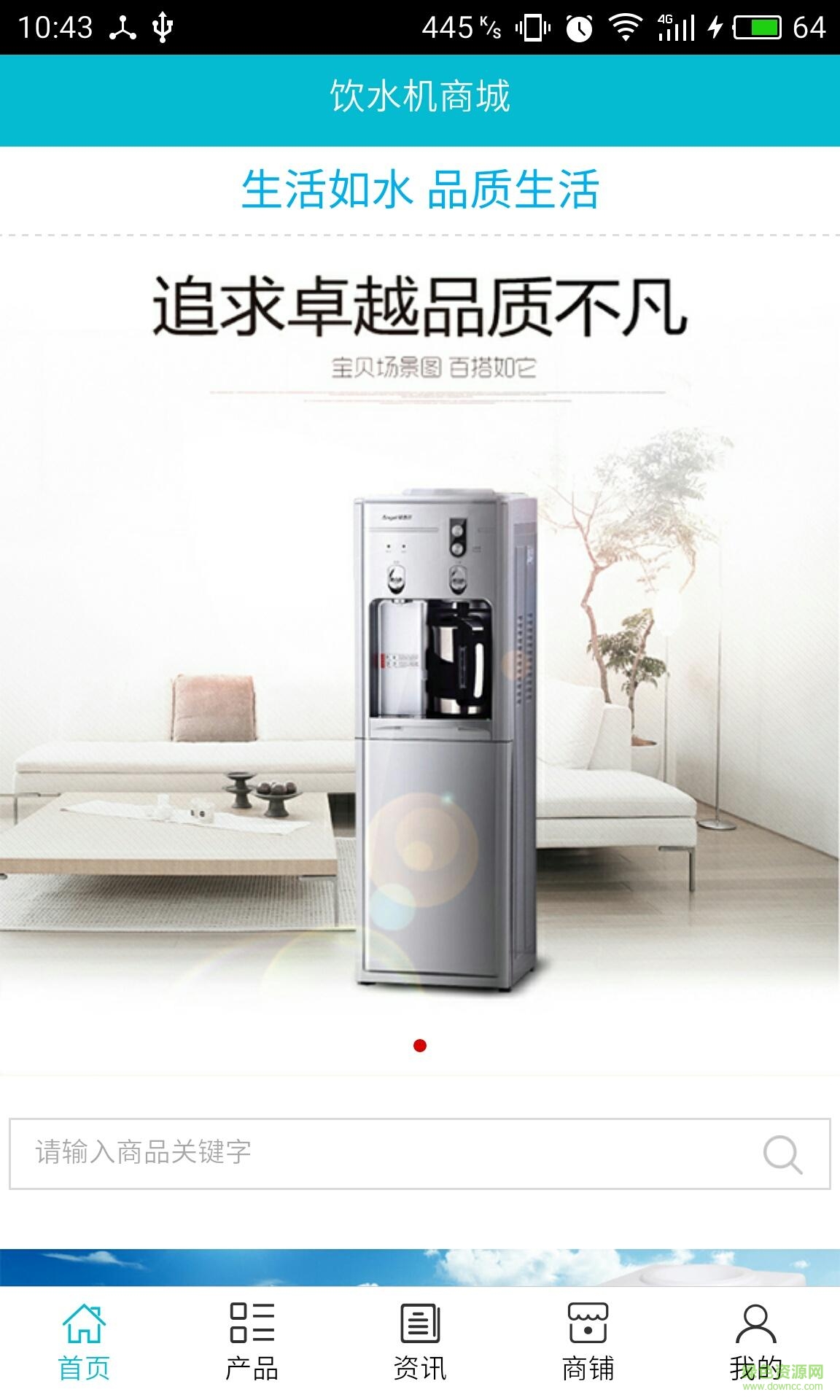 飲水機(jī)商城 v5.0.0 安卓版 1