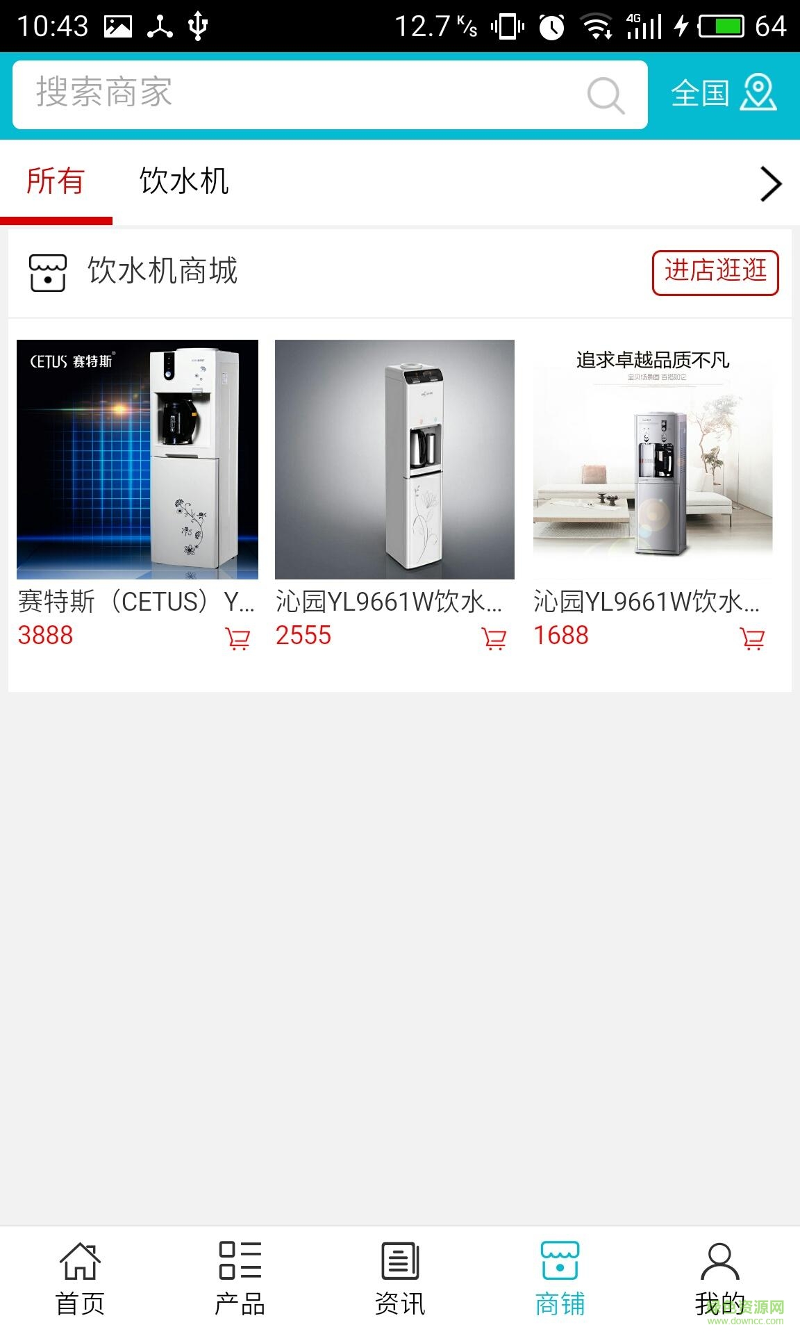 飲水機(jī)商城 v5.0.0 安卓版 2