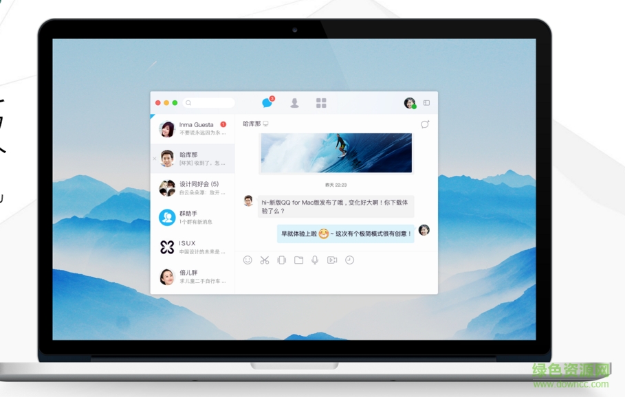 QQ for mac5.0 v5.0.2 官網(wǎng)蘋(píng)果電腦版 0