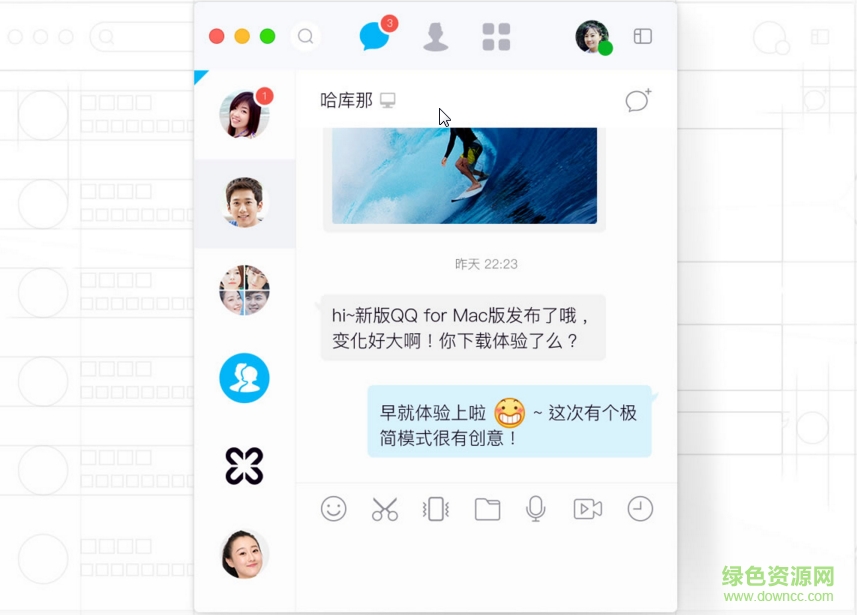 QQ for mac5.0 v5.0.2 官網(wǎng)蘋(píng)果電腦版 1
