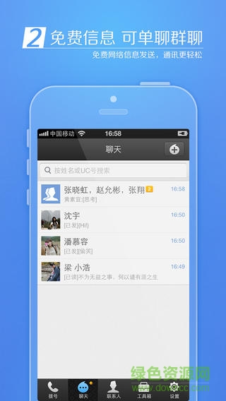 來電通iphone專業(yè)版 v1.5 ios越獄版 0