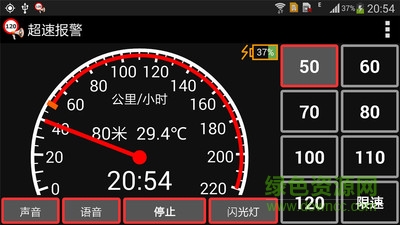超速報警 v3.2 安卓版 0