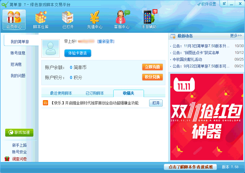 簡(jiǎn)單游藍(lán)月傳奇輔助工具 v7.65.5504 官方版 0