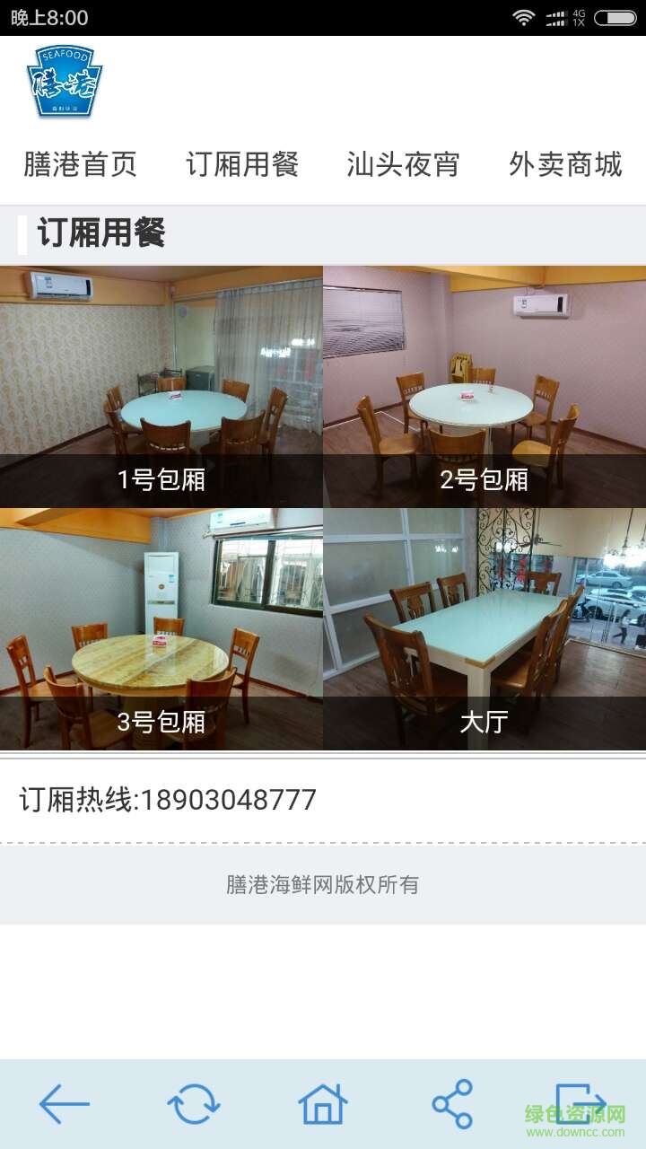 膳港海鮮 v6.2 安卓版 2
