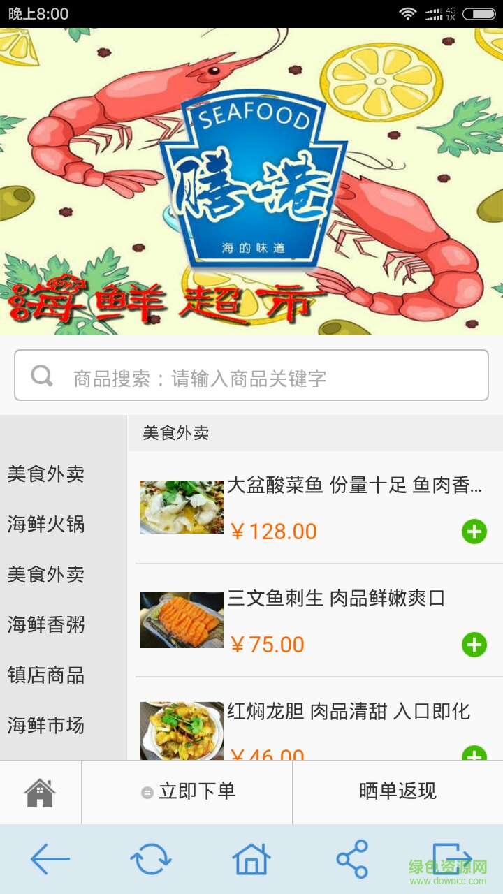 膳港海鮮 v6.2 安卓版 3
