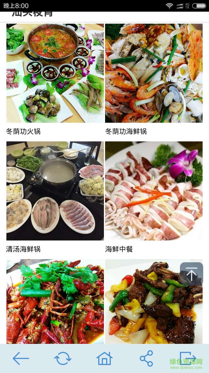膳港海鮮 v6.2 安卓版 4