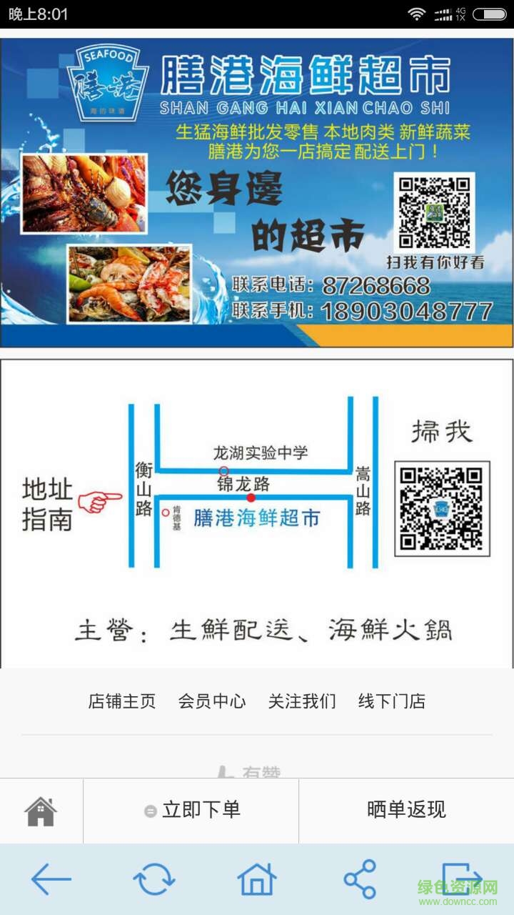 膳港海鮮app