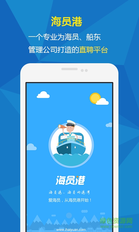 海員港(海員招聘軟件) v00.00.0412 安卓版 1