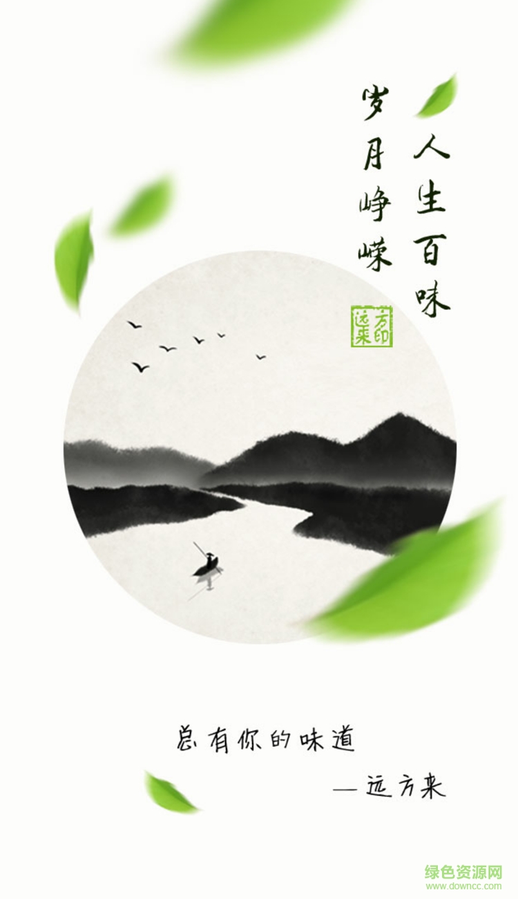 遠方來茶葉 v2.1 安卓版 0