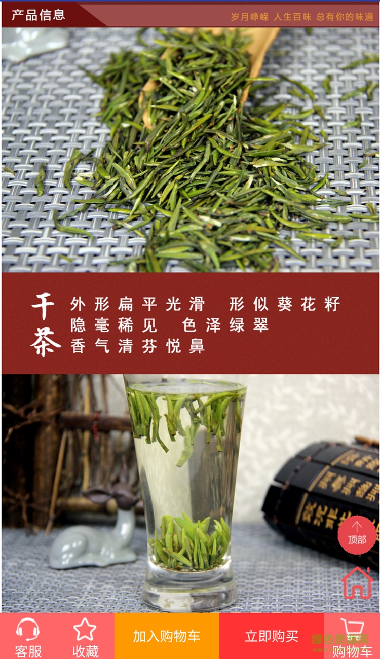 遠方來茶葉 v2.1 安卓版 1