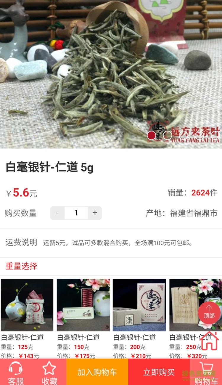 遠方來茶葉 v2.1 安卓版 2