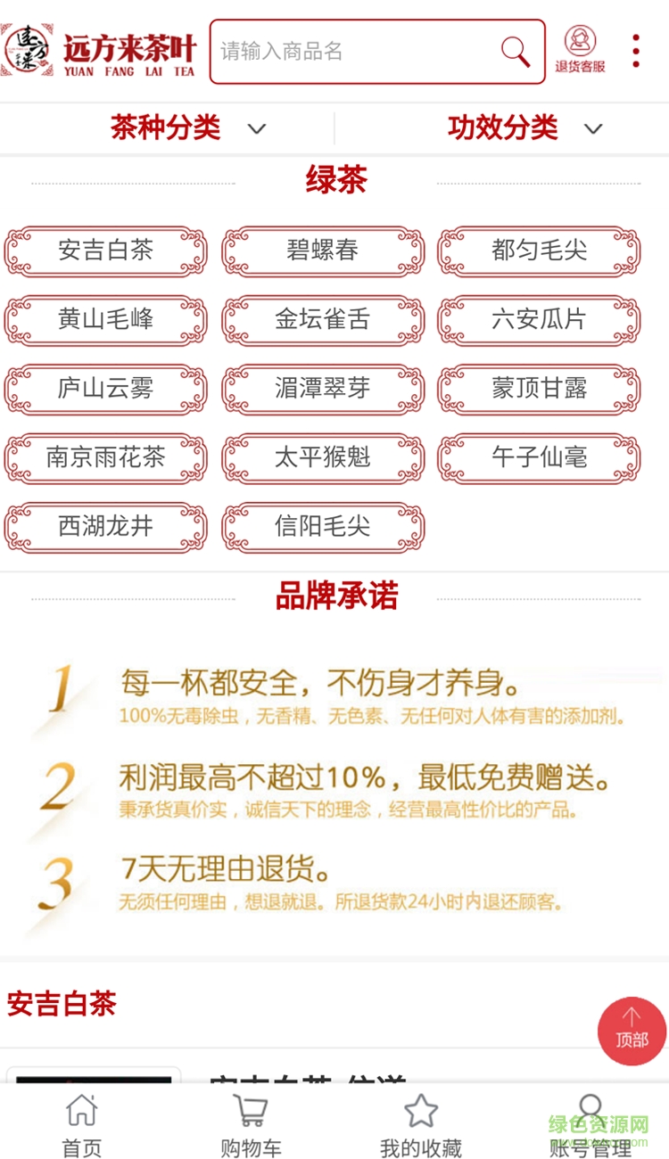 遠方來茶葉 v2.1 安卓版 3