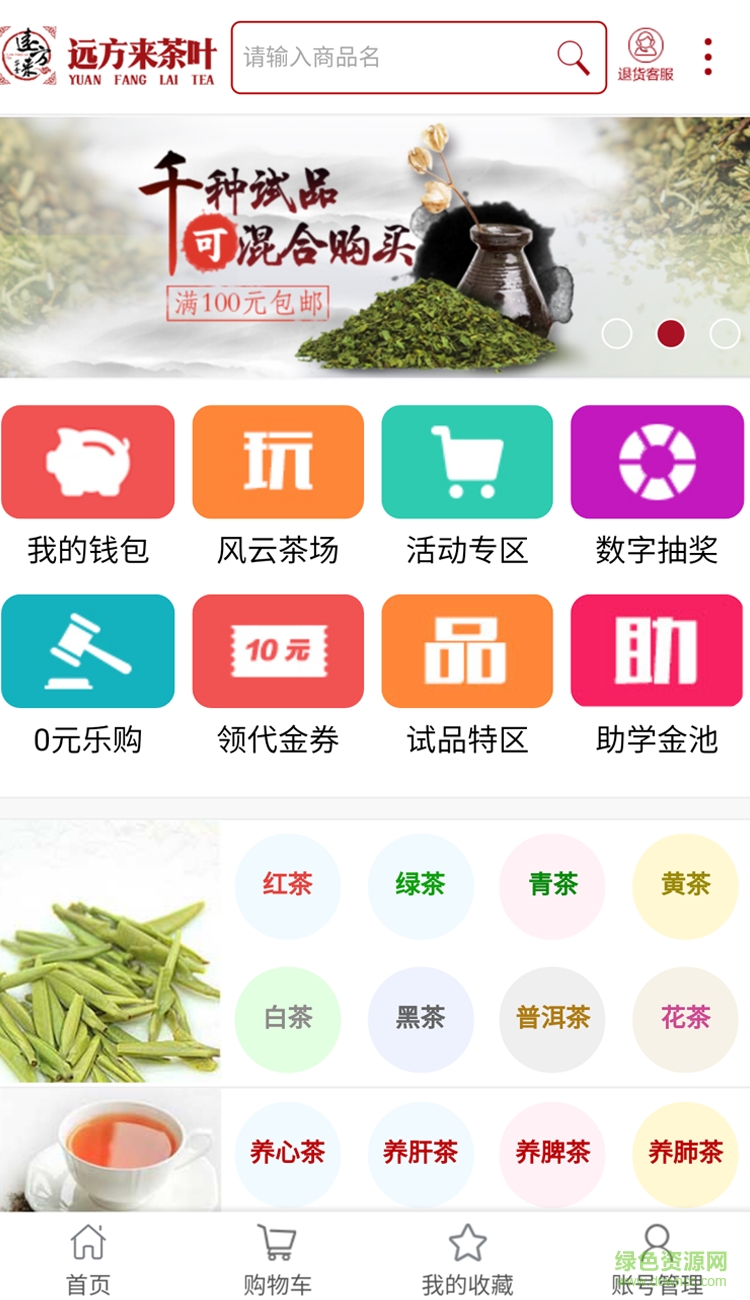 遠方來茶葉 v2.1 安卓版 4