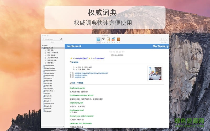 歐路詞典for mac0