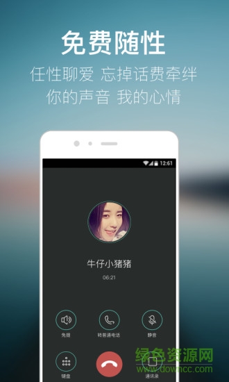 有信網(wǎng)絡(luò)電話ipad版 v5.1.5 官方蘋果越獄版 0