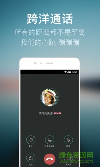 有信網(wǎng)絡(luò)電話ipad版 v5.1.5 官方蘋果越獄版 1