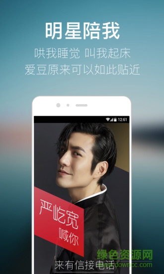 有信網(wǎng)絡(luò)電話ipad版 v5.1.5 官方蘋果越獄版 3