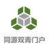 同源雙青門戶