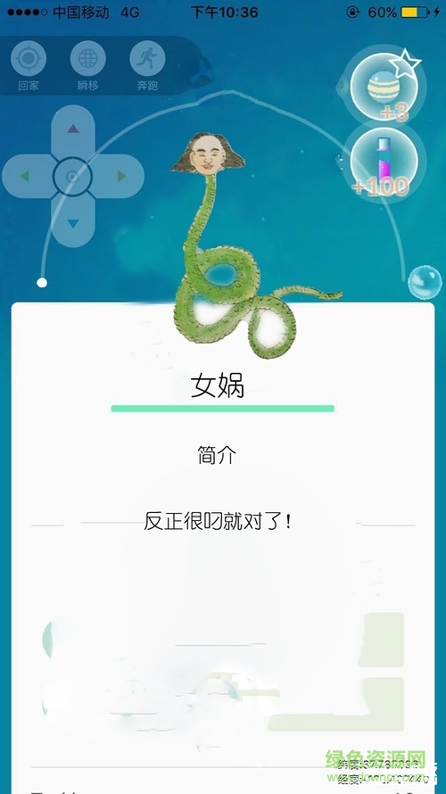 山海經(jīng)go手機(jī)版(山海GO) v1.0 安卓版 3