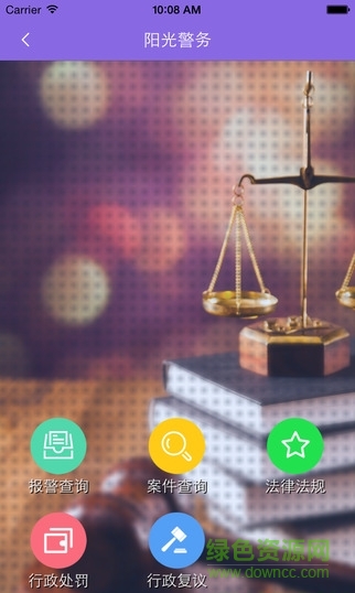 智慧公安客戶端 v1.0 安卓版 1